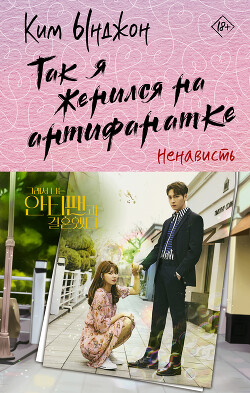 Книга Ненависть