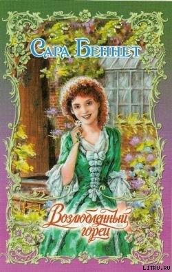 Книга Возлюбленный горец