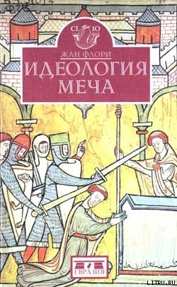 Книга Идеология меча. Предыстория рыцарства