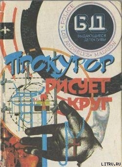 Книга Мой сын убийца?