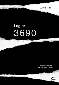 Книга Login: 3690