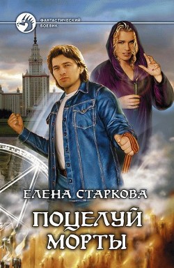 Книга Поцелуй Морты