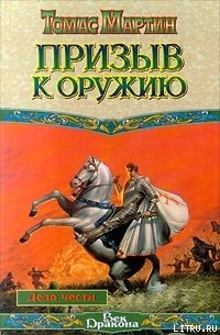 Книга Призыв к оружию