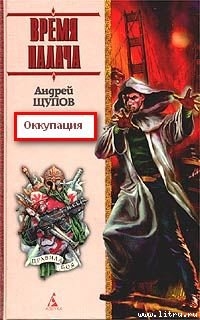 Книга Оккупация