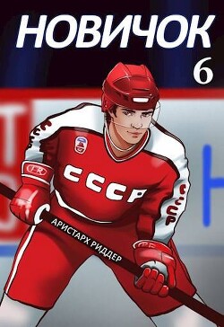 Читать онлайн книгу Суперзвезда (СИ) автор Риддер Аристарх Книга Суперзвезда (СИ)
