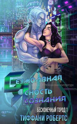 Книга Безмолвная ясность сознания (ЛП)