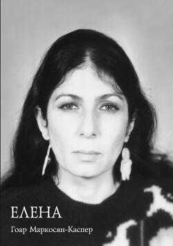 Книга Елена