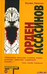 Книга Орден Ассасинов