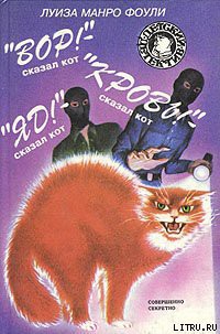 Книга «Вор!» – сказал кот