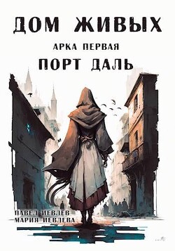 Книга Арка первая: 