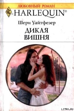 Книга Дикая вишня