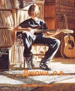 Книга Джони, о-е! Или назад в СССР - 2 (СИ)