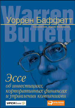 Книга Эссе об инвестициях, корпоративных финансах и управлении компаниями