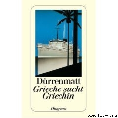 Книга Grieche sucht Griechin