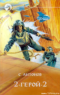 Книга 2-Герой-2