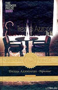 Книга Укрытие