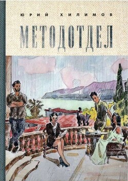Книга Методотдел