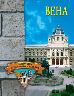 Читать онлайн книгу Вена автор Грицак Елена Николаевна Книга Вена