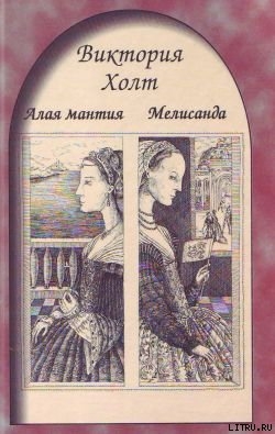 Книга Мелисандра