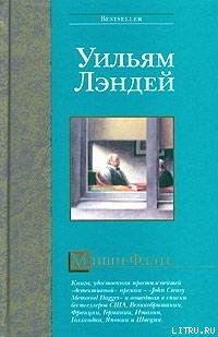 Книга Мишн-Флэтс