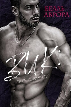 Книга Вик (ЛП)