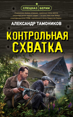 Книга Контрольная схватка
