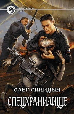 Книга Спецхранилище
