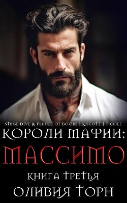 Читать онлайн книгу Массимо (ЛП) автор Торн Оливия Книга Массимо (ЛП)