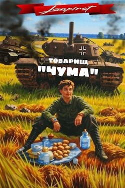 Читать онлайн книгу Товарищ Книга Товарищ