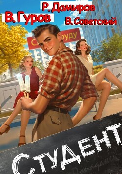 Книга Студент 1