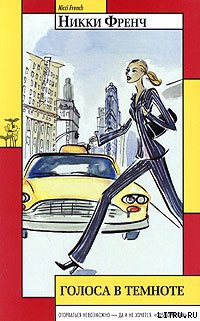 Читать онлайн книгу Голоса в темноте автор Френч Никки Книга Голоса в темноте