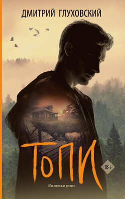 Книга Топи