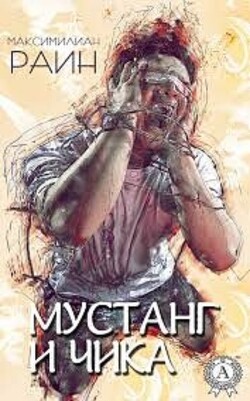 Книга Противофаза (СИ)