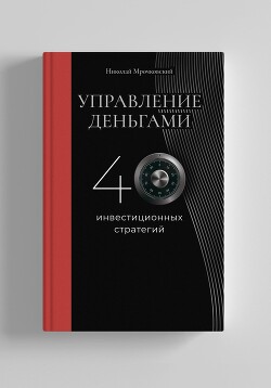 Книга Управление деньгами