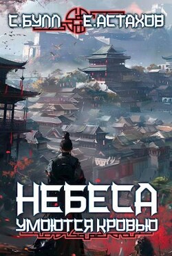 Книга Сквозь Паутину Лжи (СИ)