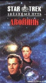 Читать онлайн книгу Двойник автор Фридман Майкл Ян Книга Двойник