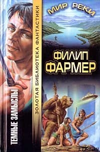 Книга Темные замыслы