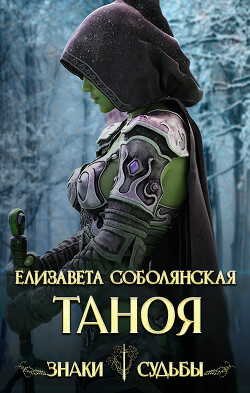 Книга Таноя