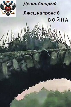 Книга Война (СИ)