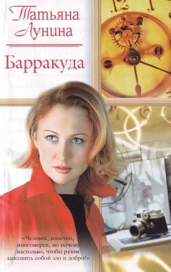 Книга Барракуда