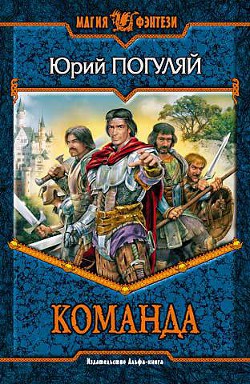 Книга Команда