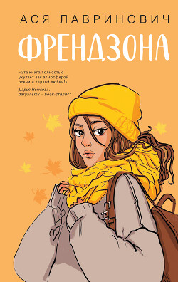 Книга Френдзона