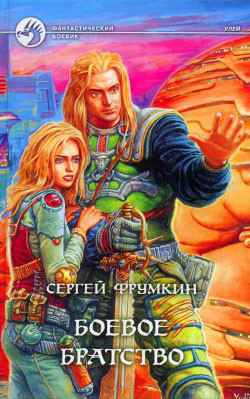 Книга Боевое Братство