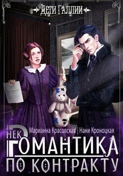 Книга Некромантика по контракту