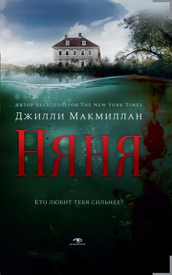 Книга Няня