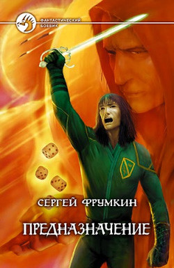 Книга Предназначение