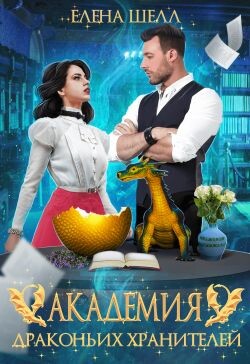 Книга Роковой поцелуй (СИ)