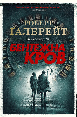 Книга Бентежна кров