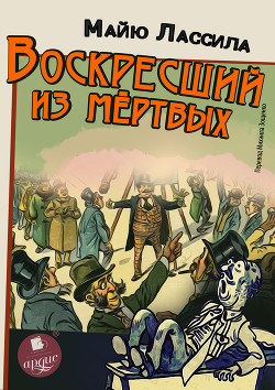 Книга Воскресший из мертвых