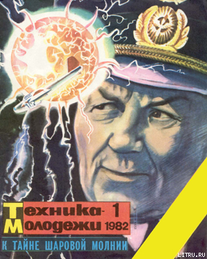Книга Встреча с огненным шаром